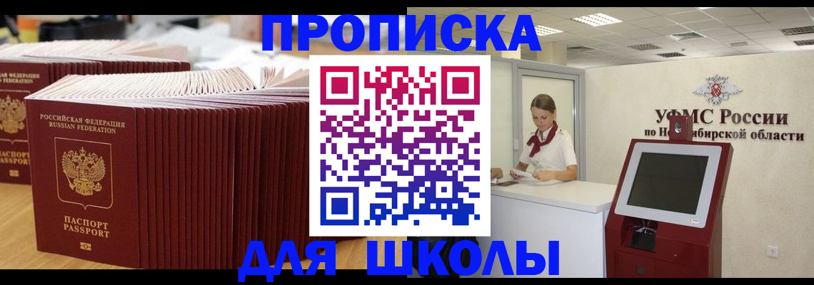 прописка для школы в Камышлове
